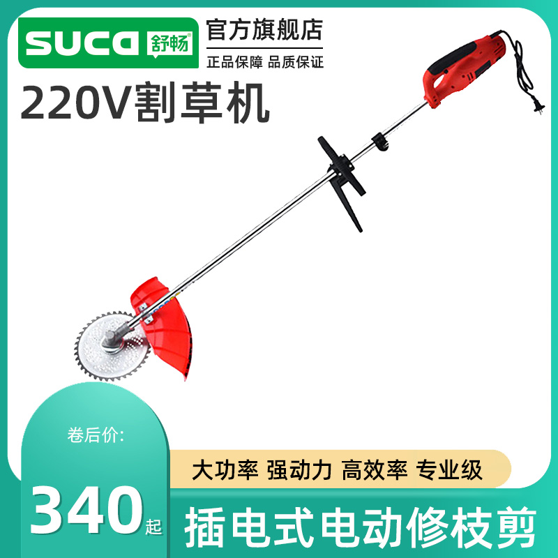 ShuChang 220V electric mower electric plug-in type open wasteland home motor 48V weeding machine rechargeable agricultural-Taobao