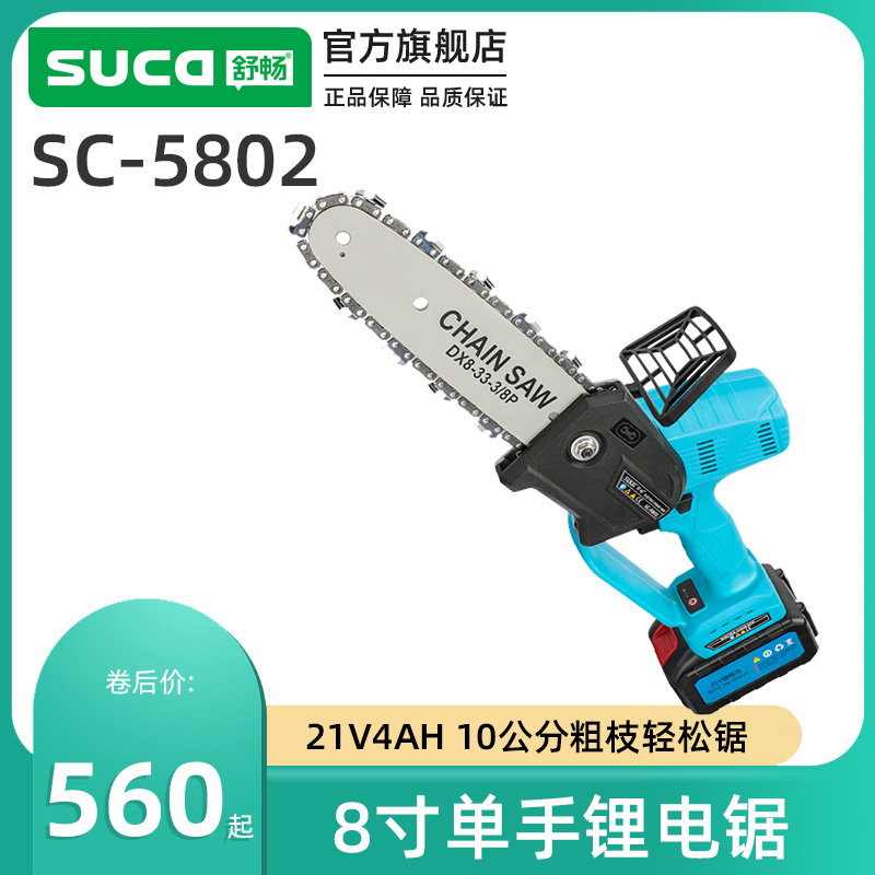 Schuble one-handed electric saw for home small handheld lithium electric mini small electric sawdust cutting rechargeable outdoor logging saw-Taobao