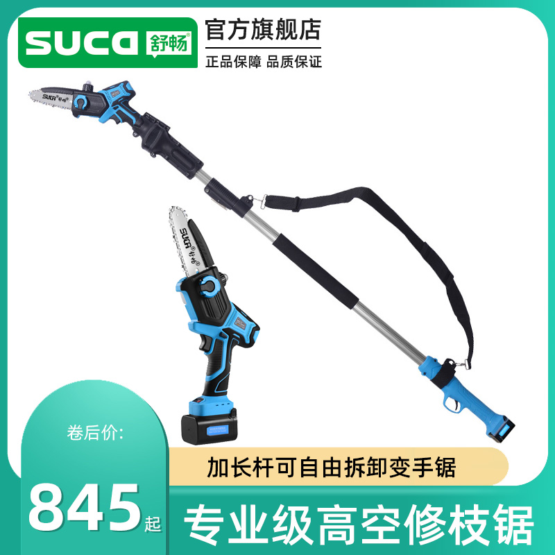 ShuChang Electric High Branch Saw Lithium electric rechargeable wireless telescopic saw trim branch sawdust High-altitude Saw Tree God-Taobao