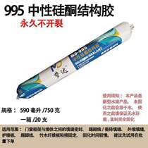 Weather-resistant structural glue glass glue strong silicone white transparent tile sealant 995 black door and window sticker neutral