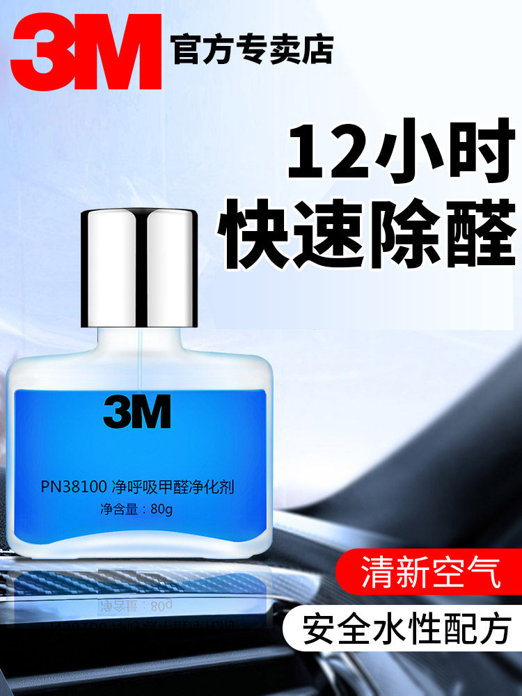 3m formaldehyde removal scavenger new car deodorization car interior deodorization deodorization car air freshener car use