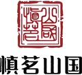 慎茗山国旗舰店的LOGO