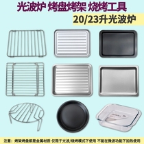Grilled Fish Grill Pan Bowl Baker Microwave Light Wave Oven Grill Pan Oil Pan Zipan 20L23 Liter Heating Ware Baked Steak