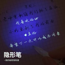 Fun stationery UV invisible handwriting creative net red cheating confession artifact writing colorless mark anti-peep