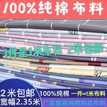 Factory direct cloth head cotton cotton fabric bedding fabric cotton twill baby cotton fabric clearance treatment