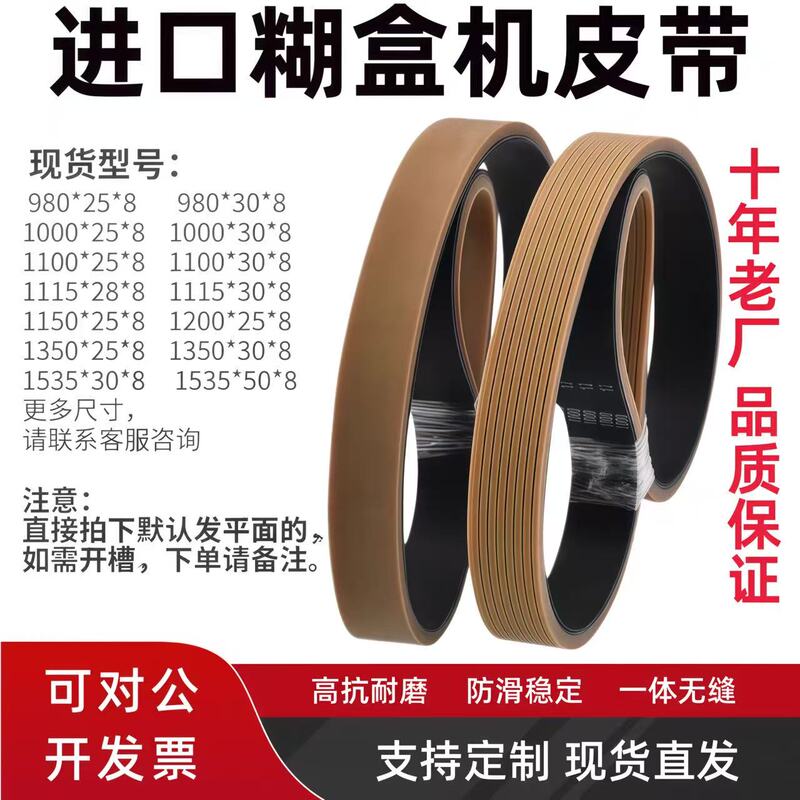 Gluing Machine Rubber Belt Cornering Machine Conveyor Belt Slotting and Paging Machine Window Sticking Machine Box Gluing Machine Paper Feeding Transmission Belt