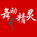 舞动精灵服装租赁企业店