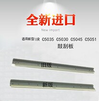 Suitable for Canon IR IR C5035 C5030 C5045 C5051 toner cartridge scraper cleaning scraper