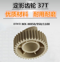Suitable for Sharp mx-m850 950 1100 fixing gear 37T gear drive gear