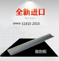 Applicable to Xerox S1810 S2010 scraper 1810 2010 drum scraper scraper cleaning scraper