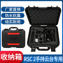 Suitable for DJI RSC2 such as shadow safety box RSC 2 handheld tripod head waterproof case