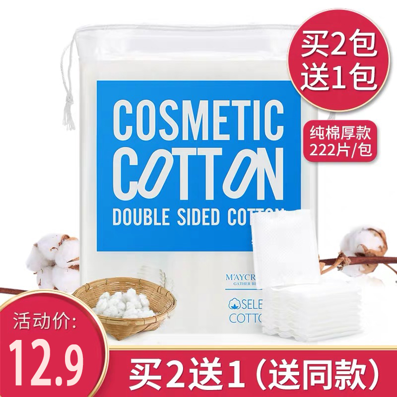 Buy 2 get 1 makeup cotton makeup remover cotton female makeup remover with facial cotton disposable wet compress special makeup remover tissue Watsons