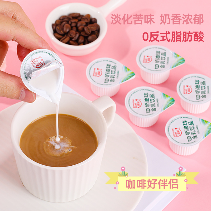 维记 咖啡伴侣奶球 10ml*40粒 天猫优惠券折后￥20.9包邮（￥33.9-13）