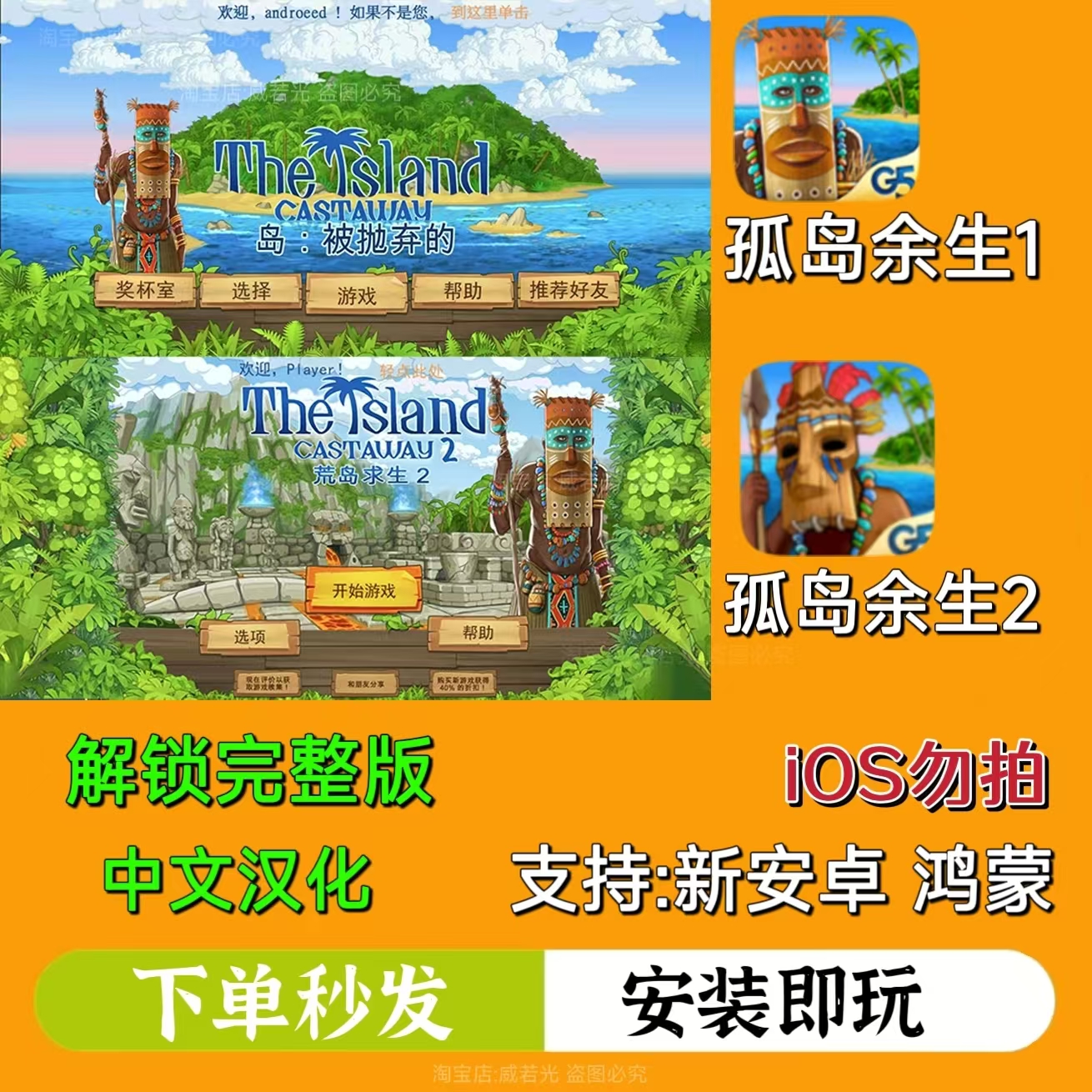 Faraway Island 1+2コレクションの完全な中国語版は、モバイルAndroidをサポート Hongmengサバイバルゲーム