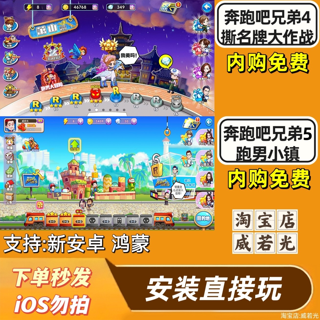 奔跑吧兄弟4》撕名牌大战+跑男小镇合集！童年跑酷神作真香！_游戏推荐_淘宝游戏网