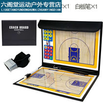Gu Jian Mu Qunyun portable basketball football tactical board coach command board game training set magnetic erasable basket