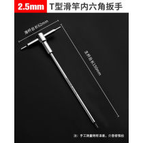 Zekaiwei T-type sliding rod socket wrench inner hexagonal T-type L-type socket connecting rod multi-functional auto repair maintenance worker
