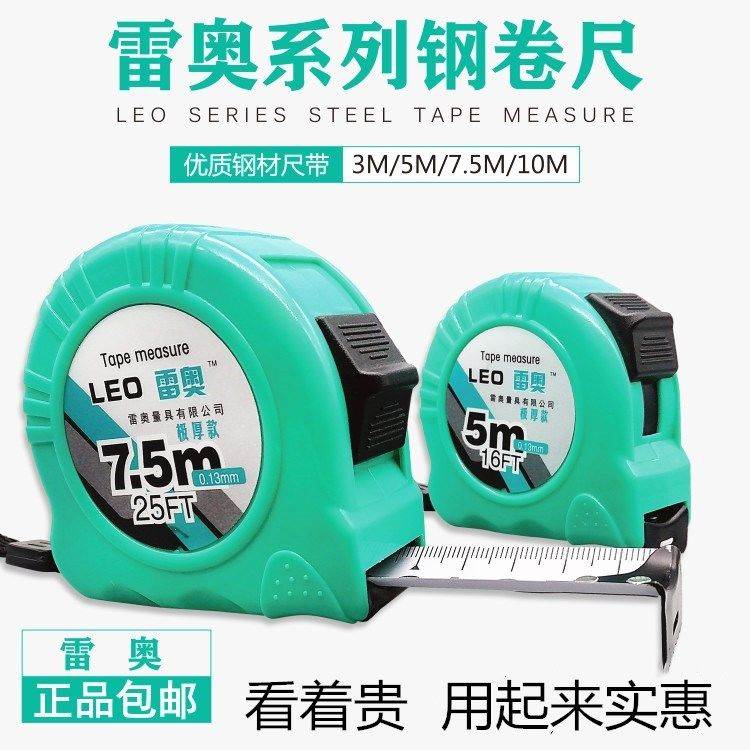Leo tape measure 5 meters high-precision steel coil ruler 3 meters waterproof 7 5 meters 10 meters box ruler woodworking steel tape measure