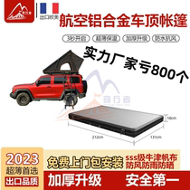 Rooftop tent fully automatic folding tent car tent rainproof automatic sunscreen aluminum alloy hard shell outdoor camping