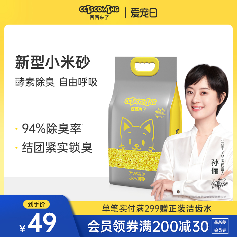Xixi has come to Xiaomi cat litter 2 4kg cat litter companion deodorant, water-absorbing, dust-free, quick-clumping and flushable toilet