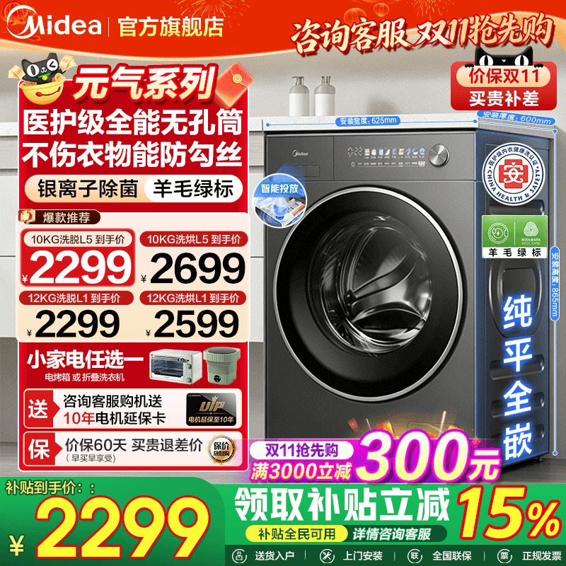 [No-Hole Inner Cylinder] Midea Washing Machine Yuanqi 10/ 12kg Fully Automatic Household Drum Washing and Drying Machine