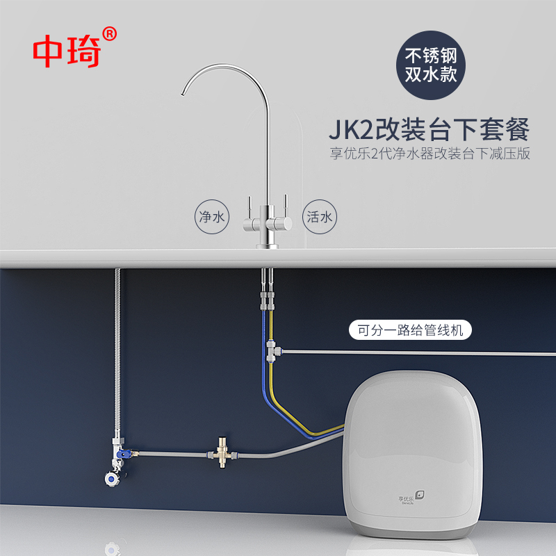 Suitable for Infinitus Xiangyoule Jk-2.0 New Water Purifier with Pressure Reducing Valve Modified Under-Counter Faucet Accessories