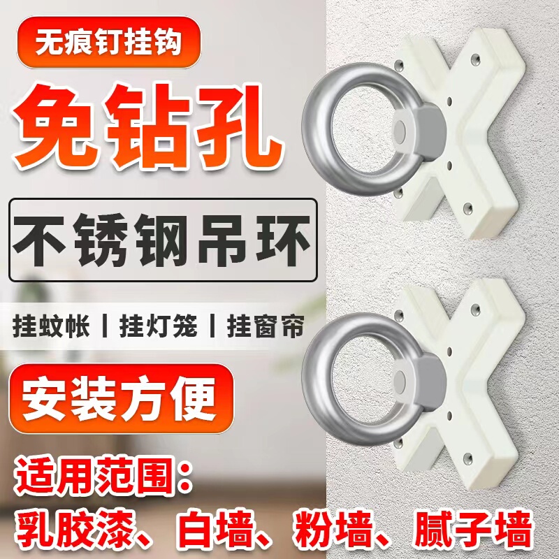 Special Hook for White Walls, Circular Traceless Nail, No-Drill Mosquito Net Ceiling Fixing Hook, White and Gray Painted Walls