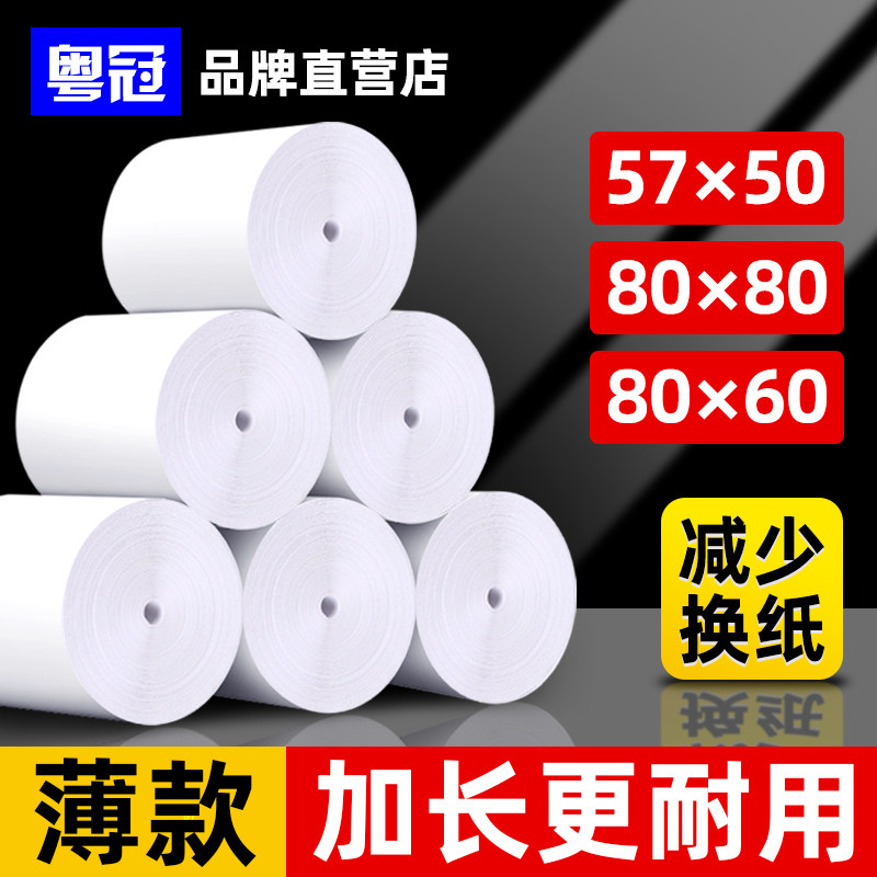 No tube core ultra-thin thermal printing paper 80x80 collection silver paper 57 x 50 supermarket 80x60 rear kitchen 80mm small ticket machine paper 80x50 takeaway beauty group 57x30x40 small volume 5