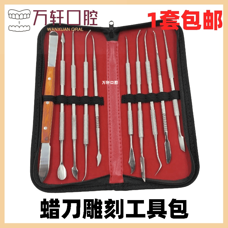 牙科蜡刀 口腔材料雕刻刀 树脂填充器技工蜡刀蜡型探针石膏调拌刀