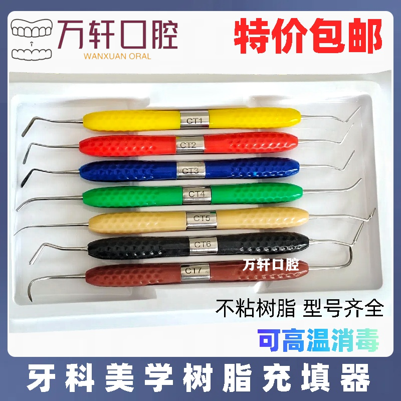 牙科美学树脂充填器LM同款口腔塑型器CT树脂修整器齿科修复套装