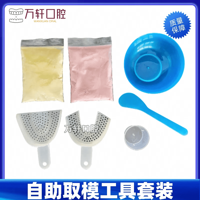 自助取牙模材料定制牙齿模型套装定做保持器取模牙托保持器自制