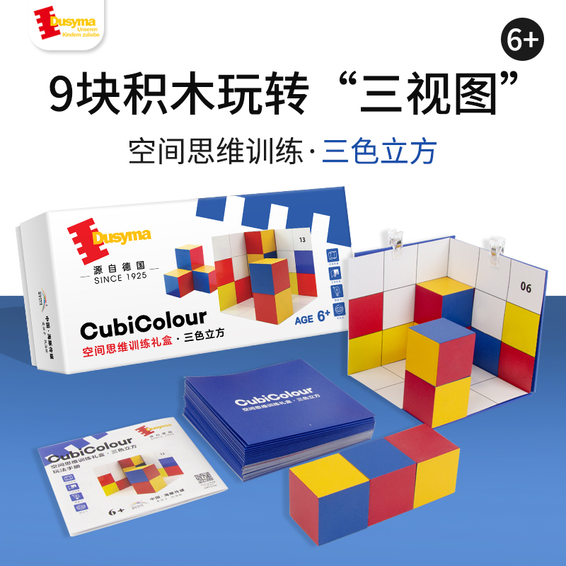 Dusyma Three-Color Cube Geometric Spatial Thinking Construction Training Three-View Toy Projection Educational Board Game 6+