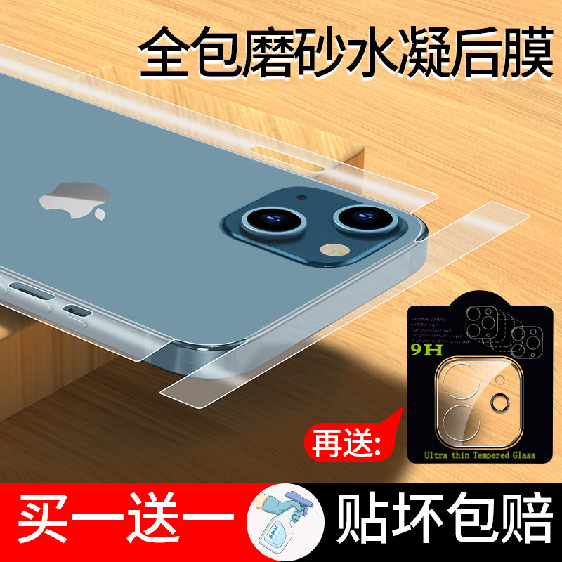 iphone13 full body post Apple 13pro rear cell phone Cling Film Water Gaze Apply 12promax Official Stickers Frosted Anti-Fingerprint Back Full Package Rims Membrane Lens Membrane New Front And Back Membranes