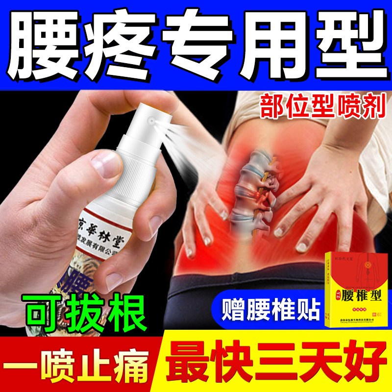 Treatment of lumbar parts type spray Spray Waist Pain lumbago Special medicine Divine Instrumental Disc highlighting oppressive neurogel Kerch