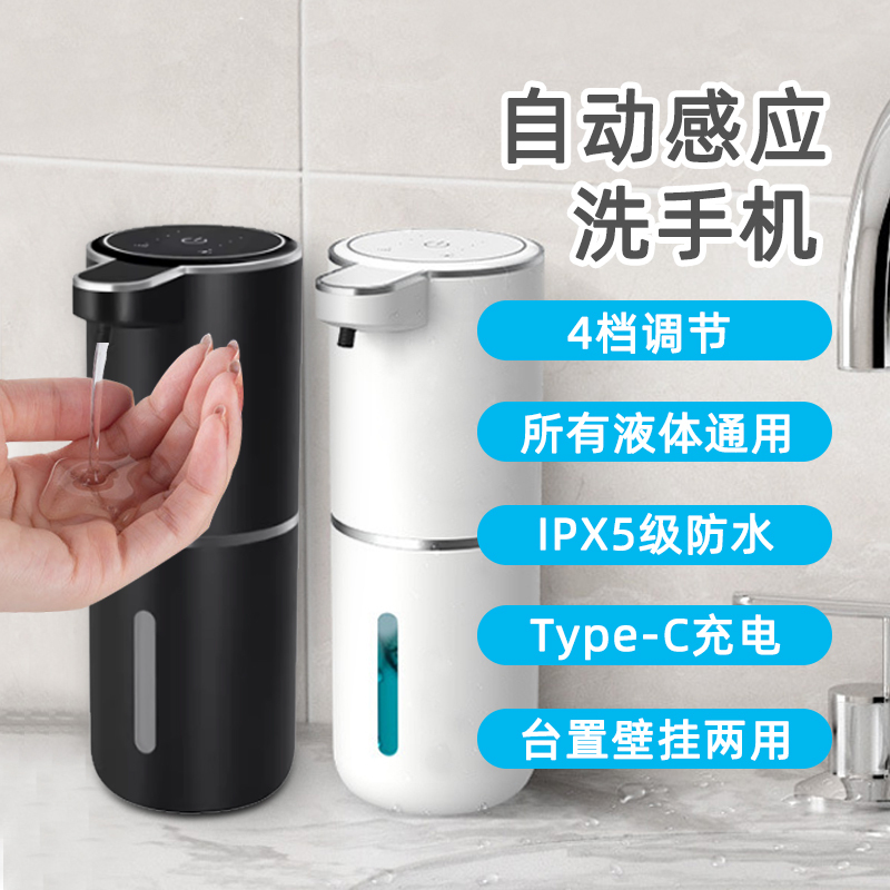 Automatic Foam Hand Sanitizer Dispenser, Sensor Soap Dispenser, Wall-Mounted Mobile Phone Washing Machine, Electric Sensor Dishwashing Liquid Dispenser