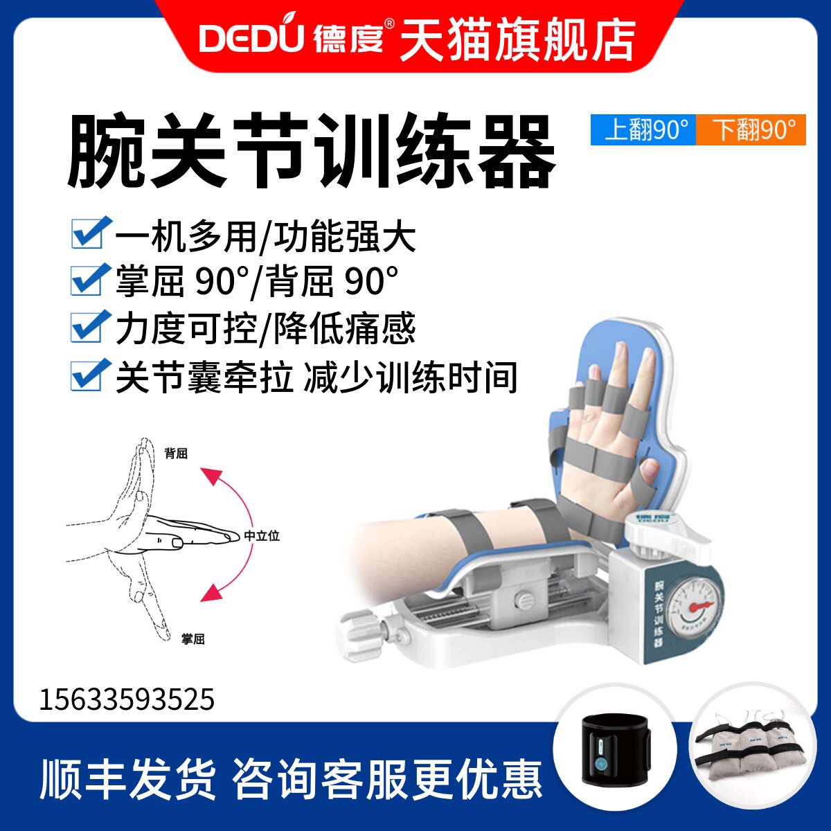 德度手腕关节锻炼器材家用儿童手部骨折后屈伸手部锻炼分指固定