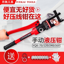 Manual hydraulic fitter crimping pliers YQK-70 120240300400 copper aluminium nose wire electrician crimping pliers tool