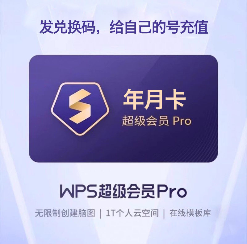 wps super member wps rice hull membership card one day wps members 1st day one month pdf transfer word new version super member base package-pro two years card exchange code charge yourself number