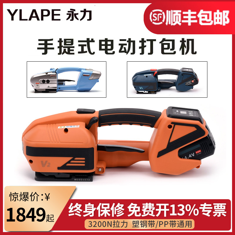 YLAPE Yongli JD13 16 Portable Electric Baler Strap Tightening Integrated Automatic Plastic Steel Strip Hot Melt Baler V2 Baler Packer Packing Artifact