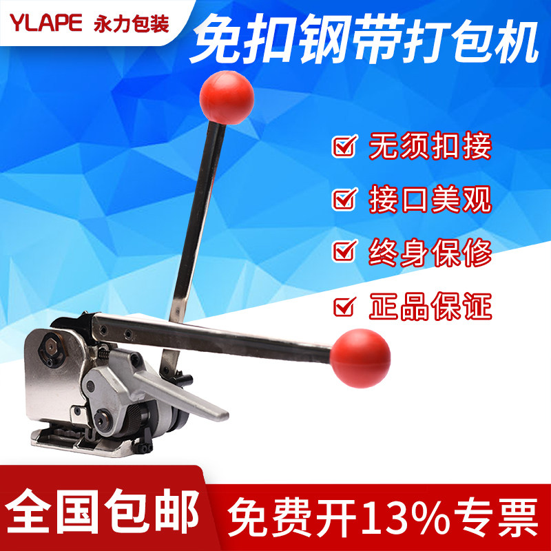 YLAPE GD35 Portable Steel Belt Baler Manual Buckleless Iron Belt Strap Strapping Machine Small Hand-Wrapped Strap Tensioner 13mm 16mm 19mm Yin Yang Buckle Packing Machine