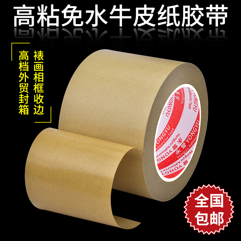 Water-Free Kraft Paper Tape Wholesale Brown Super Strong High-Adhesion Self-Adhesive Waterproof Sealing Tape for Sealing Picture Frames, Backing Boards, Masking, Tearable by Hand, Special Tape for Art Students, Watercolor Painting, and Framing