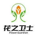 花之卫士