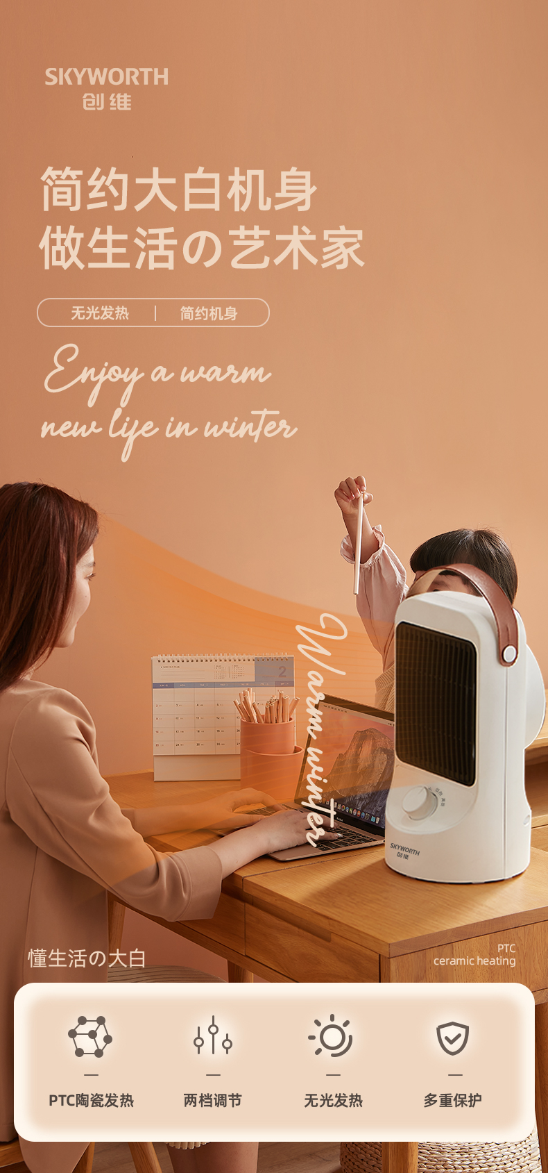 创维 小型家用取暖器 图1