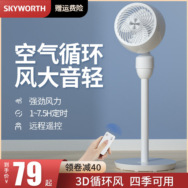 Crewy air circulation fan electric fan Home floor fan timing remote control vertical fan desktop Dormitory Electric Fan