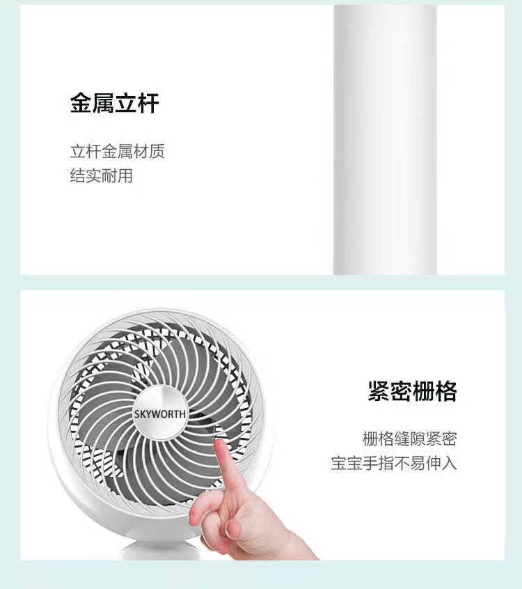 创维 空气循环扇 落地扇定 图11