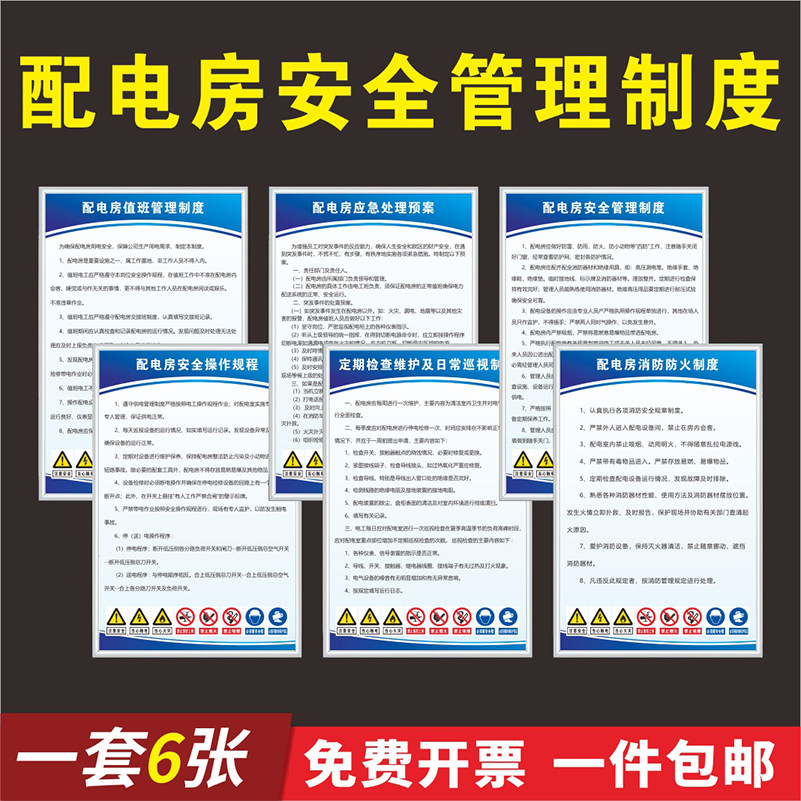 配电房安全管理制度高低压配电室间安全操作规程消防防火制度巡查检查值班制度消防应急处理预案岗位职责工厂