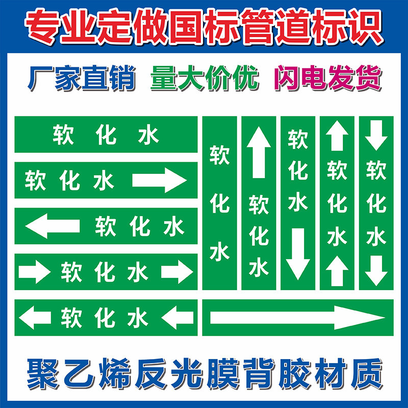 软化水管道标识贴中央空调管道锅炉房管道工业管道介质流向标识标签反光膜不干胶定制进水出水气体液体管道贴