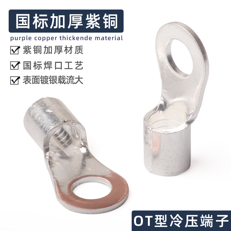 OT cold pressing terminal brass nose of the country standard silver plating thicker 1 5 - 23456790 square round wire ear