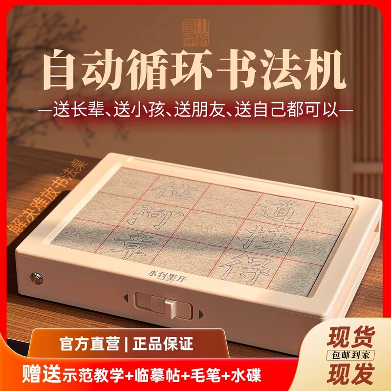 Water-To-Ink Automatic Circulation Calligraphy Machine, a Gift for Elders, Children, and Friends, Includes a Brush + Copybook + Inkstone + Demonstration Video