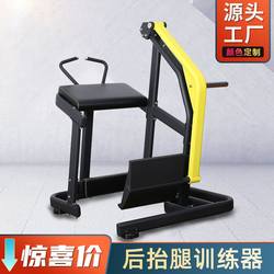 Commercial fitness equipment, rear leg lift trainer, gym-specific hip and leg hummer strength exercise equipment